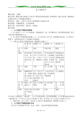 人教版高中地理选修1人口再生产2