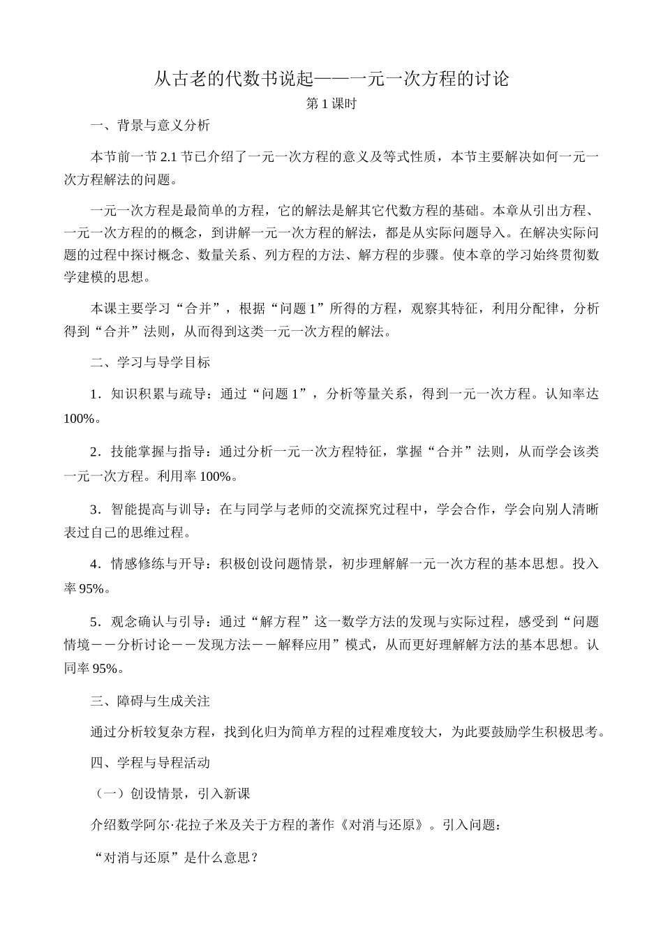 新人教版七年级数学上册从古老的代数书说起 一元一次方程的讨论 第1课时_第1页