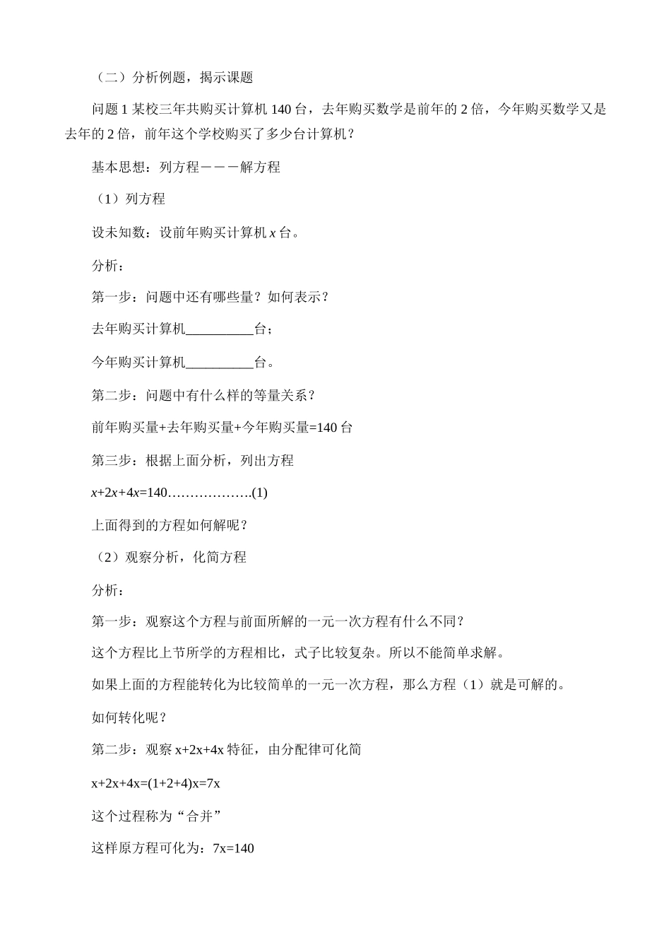新人教版七年级数学上册从古老的代数书说起 一元一次方程的讨论 第1课时_第2页