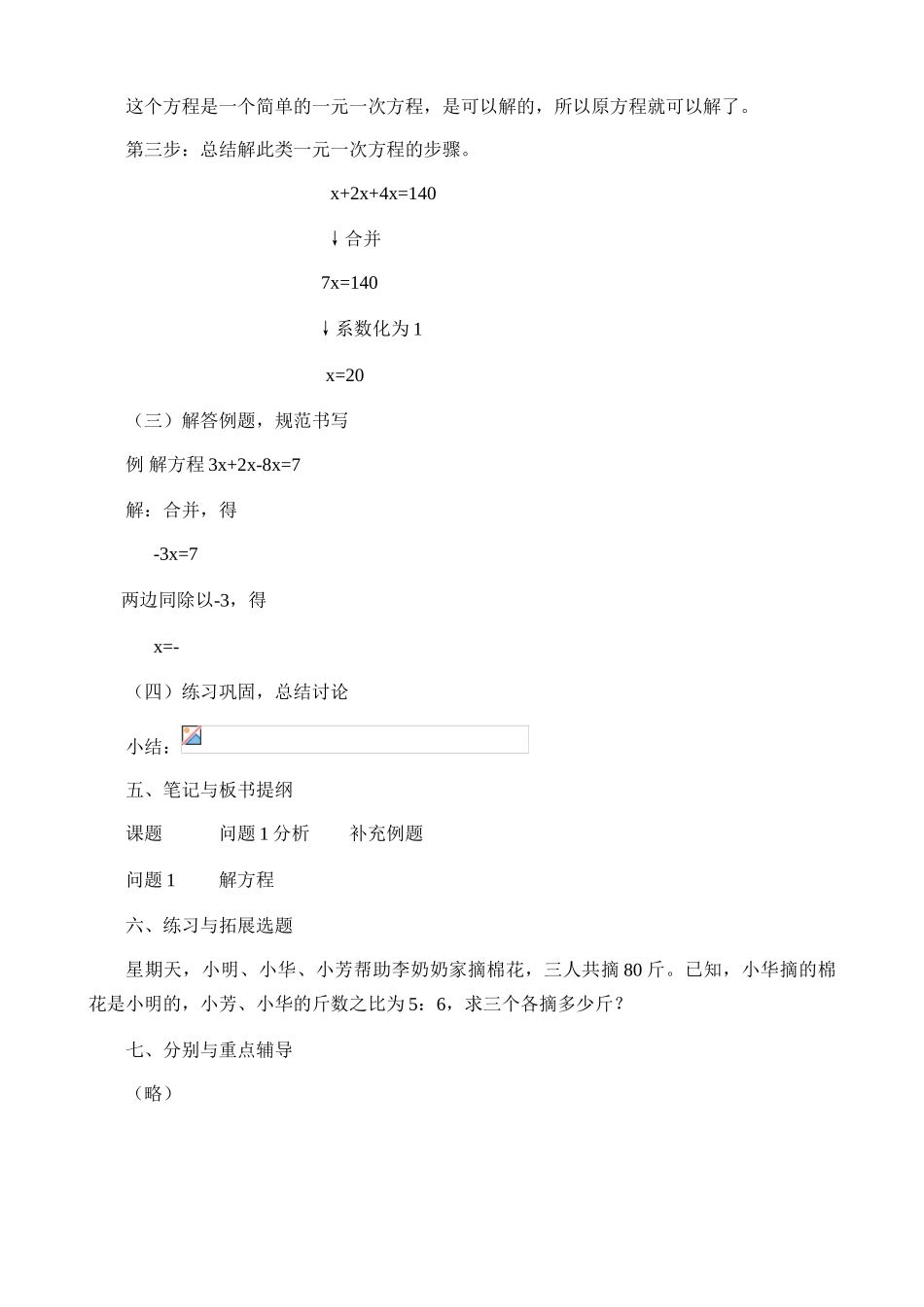 新人教版七年级数学上册从古老的代数书说起 一元一次方程的讨论 第1课时_第3页
