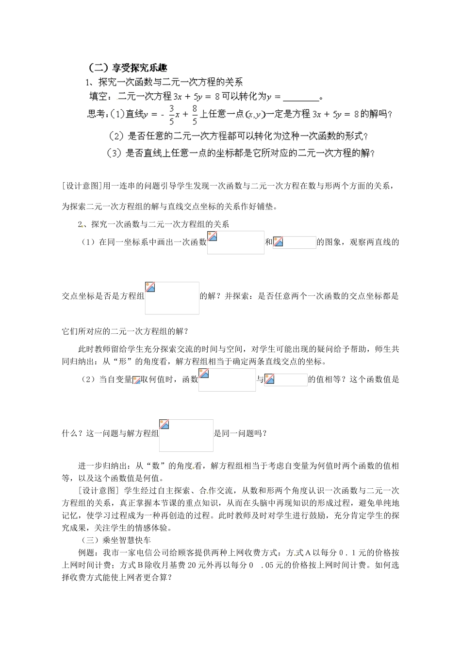 浙江省富阳市大源中学八年级数学上册《一次函数与二元一次方程组》教案 浙教版_第2页