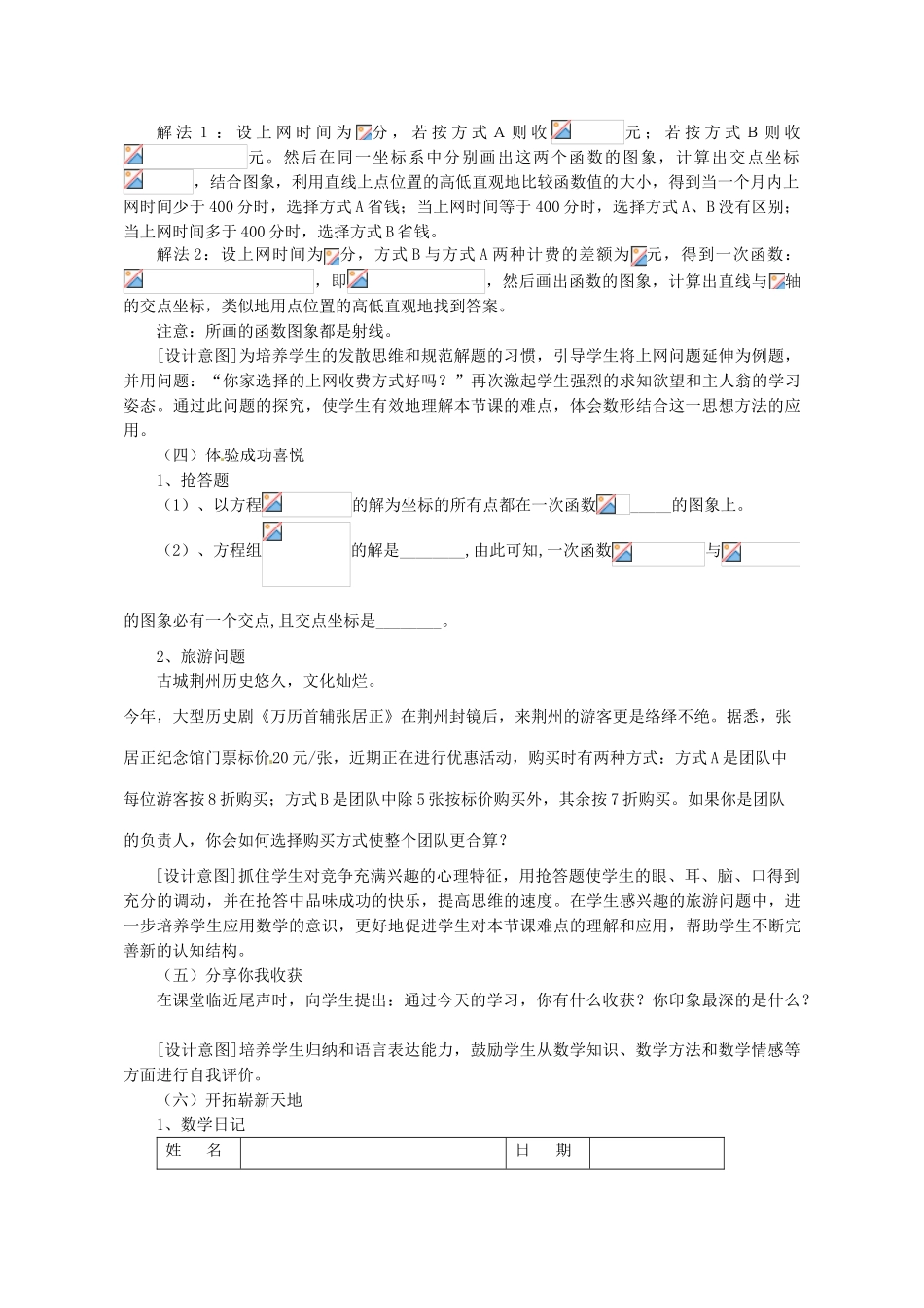 浙江省富阳市大源中学八年级数学上册《一次函数与二元一次方程组》教案 浙教版_第3页