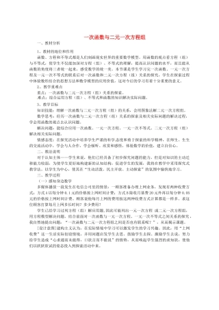 浙江省富阳市大源中学八年级数学上册《一次函数与二元一次方程组》教案 浙教版