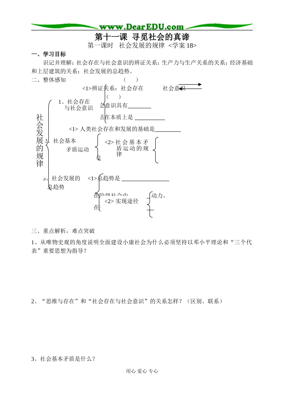 社会发展的规律02_第1页