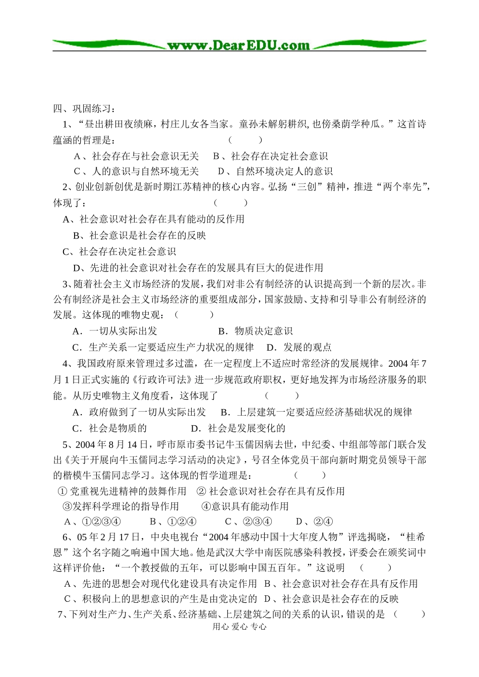 社会发展的规律02_第2页
