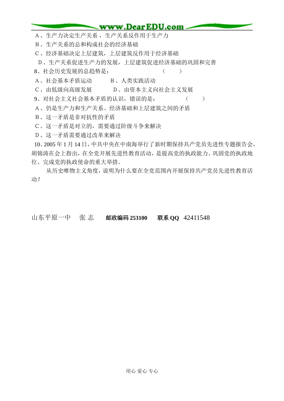 社会发展的规律02_第3页