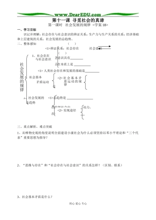 社会发展的规律02