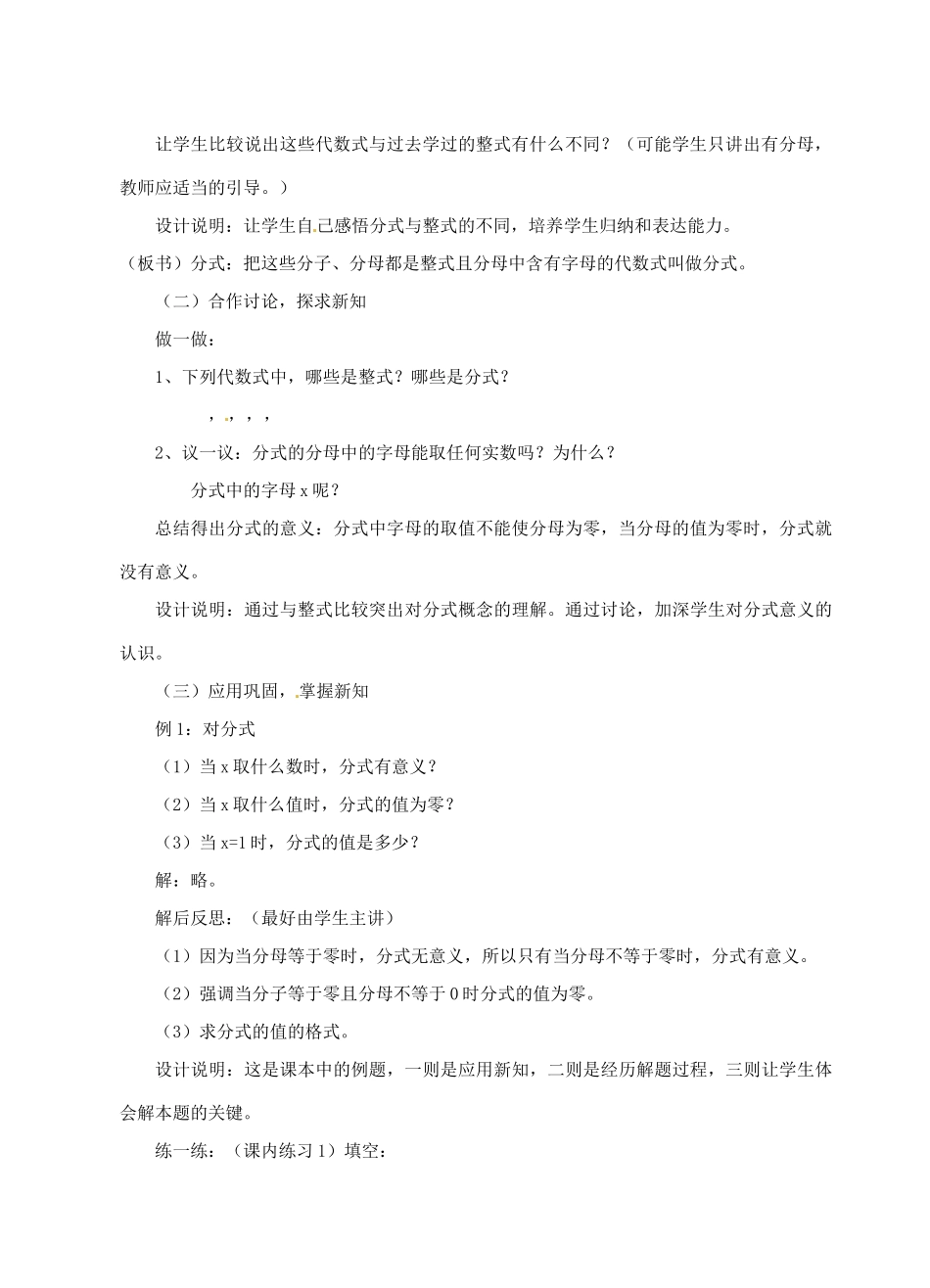 浙江省泰顺县新城学校七年级数学下册 7.1 分式教案 浙教版_第2页