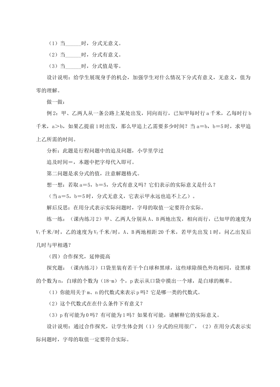 浙江省泰顺县新城学校七年级数学下册 7.1 分式教案 浙教版_第3页