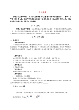 浙江省泰顺县新城学校七年级数学下册 7.1 分式教案 浙教版