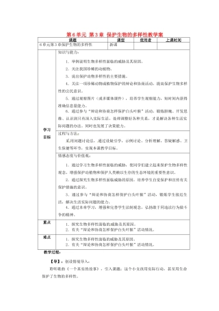 重庆市巴南区马王坪学校八年级生物上册 第6单元 第3章 保护生物的多样性教学案 新人教版