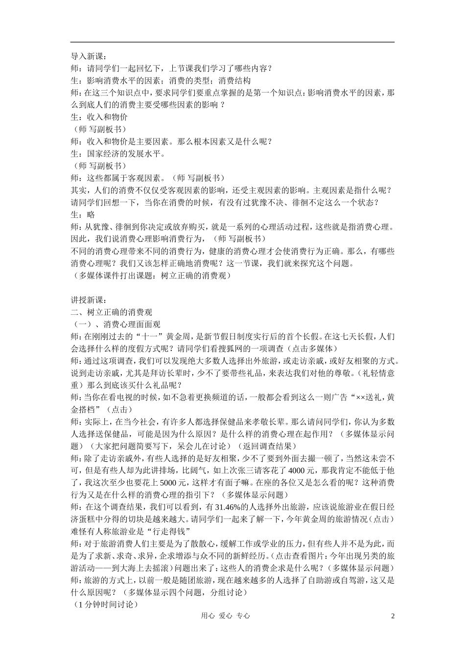 高中政治 3.2树立正确的消费观教案（2） 新人教版必修1_第2页