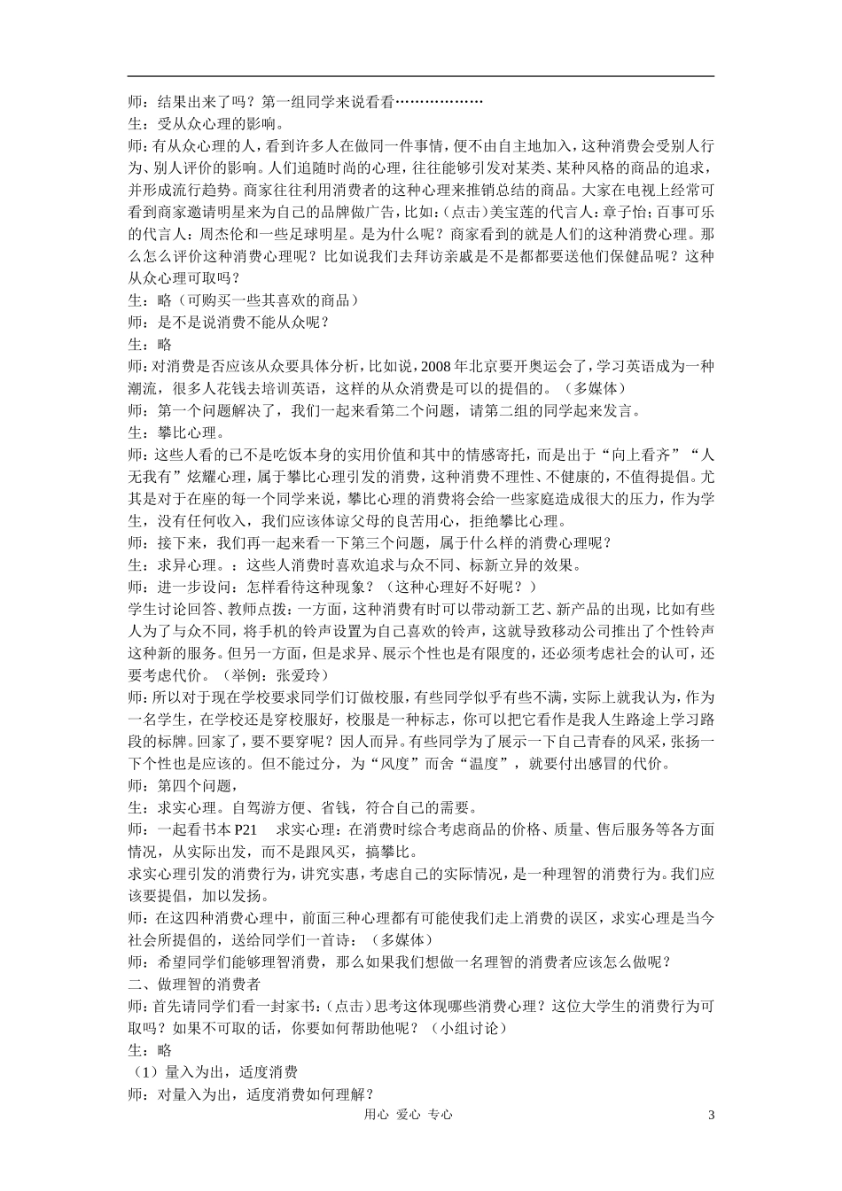 高中政治 3.2树立正确的消费观教案（2） 新人教版必修1_第3页