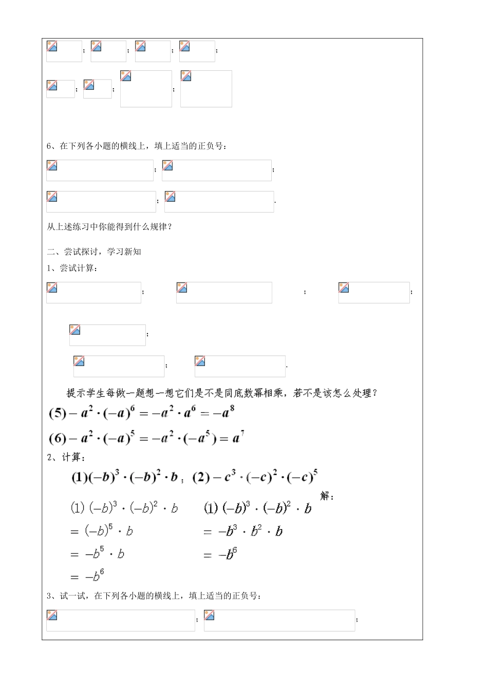 上海市罗泾中学七年级数学上册 9.7 同底数幂的乘法（第2课时）教案 沪教版五四制_第2页