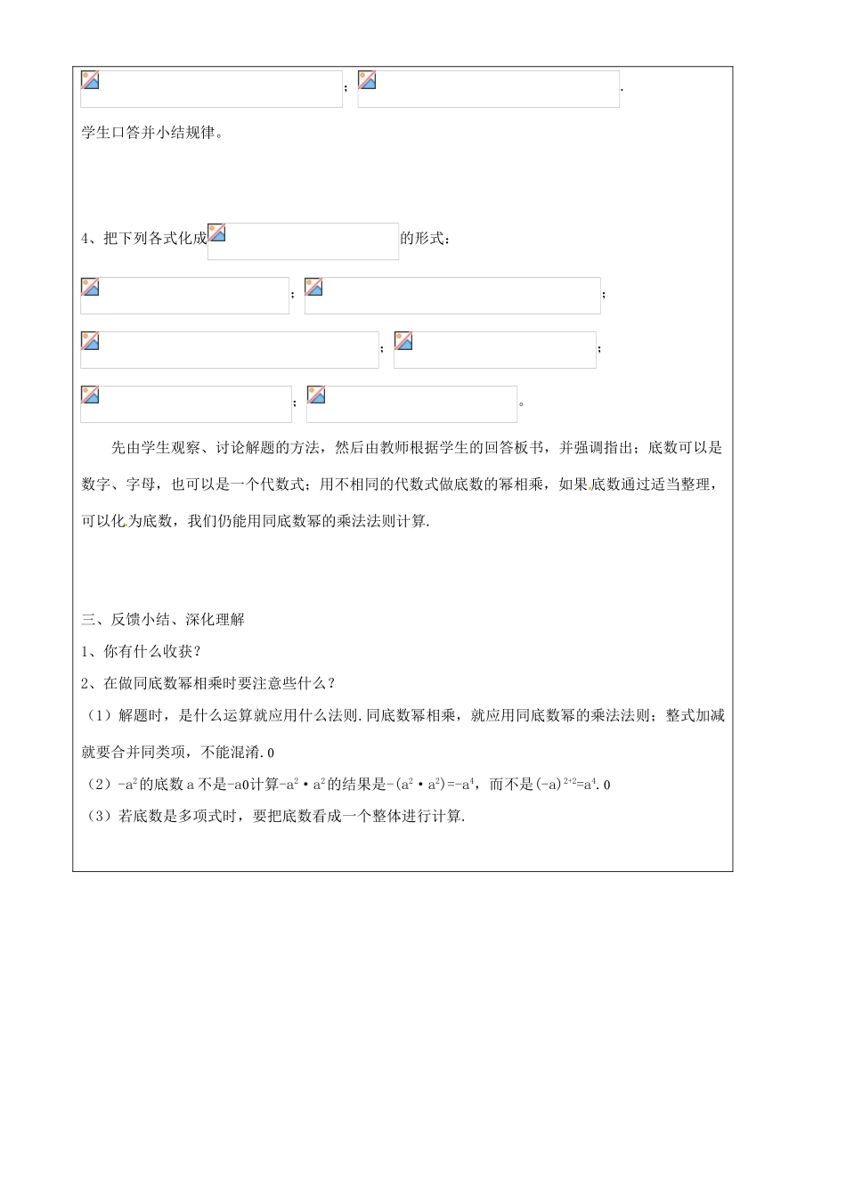 上海市罗泾中学七年级数学上册 9.7 同底数幂的乘法（第2课时）教案 沪教版五四制_第3页