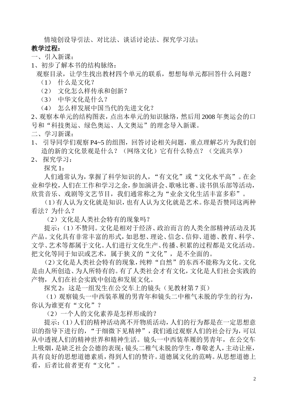 高中政治 《文化生活》教案 新人教版必修3_第2页