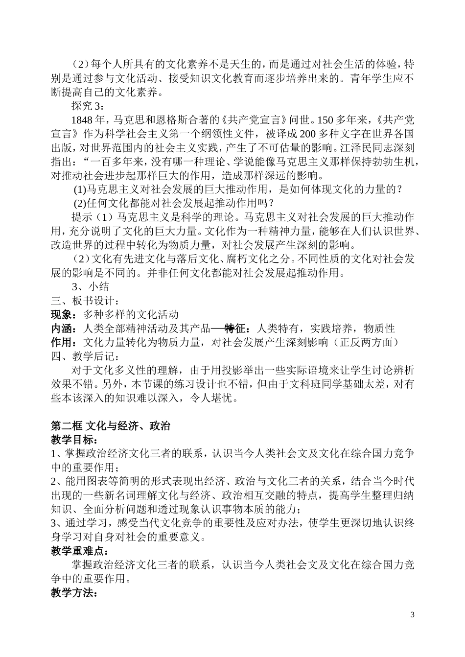 高中政治 《文化生活》教案 新人教版必修3_第3页