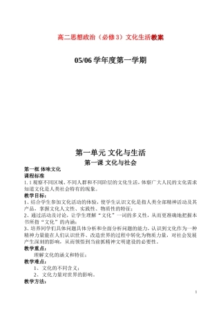 高中政治 《文化生活》教案 新人教版必修3