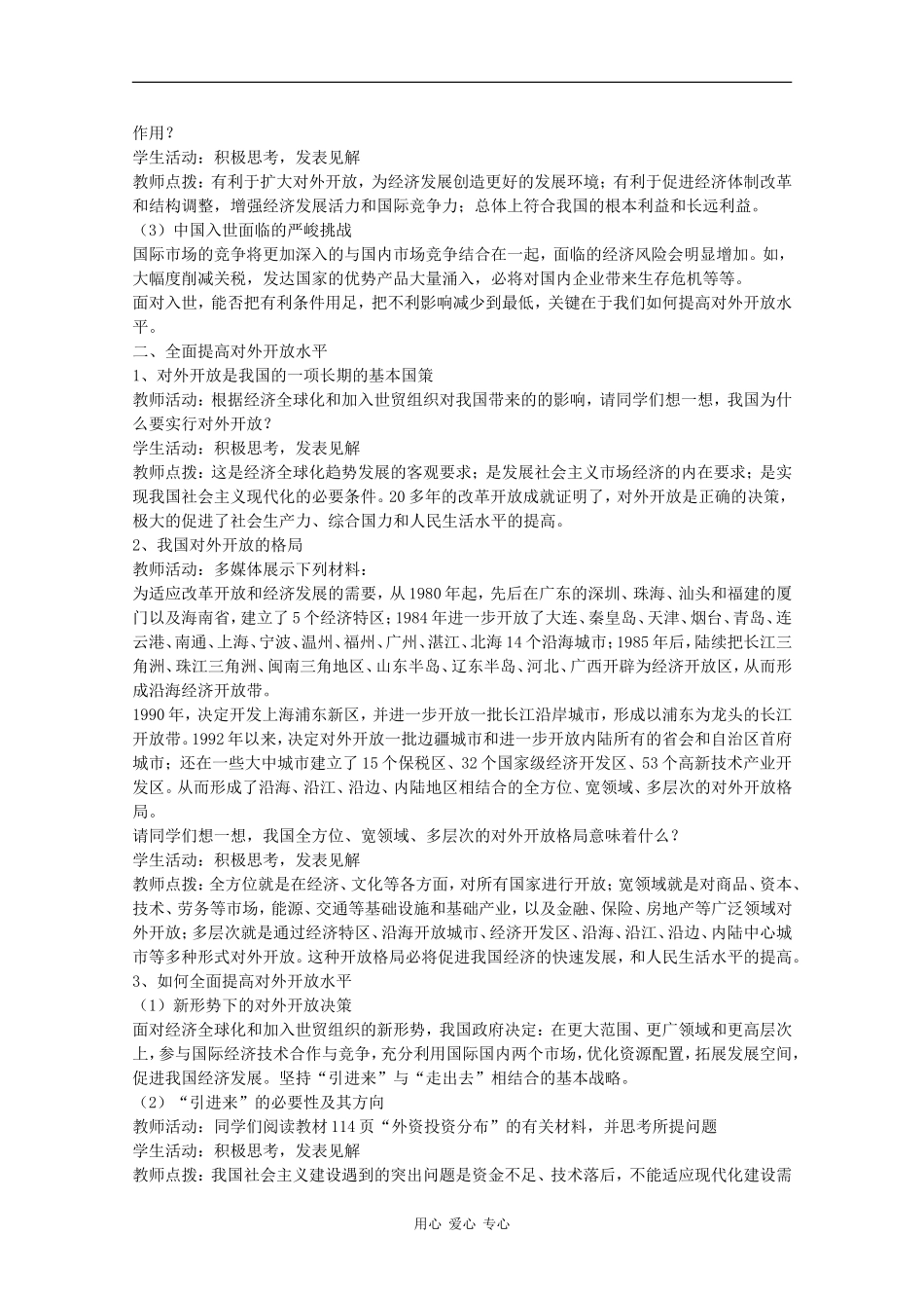 高中政治：4.11.2《积极参与国际经济竞争与合作》教案（1）（新人教版必修1）_第2页