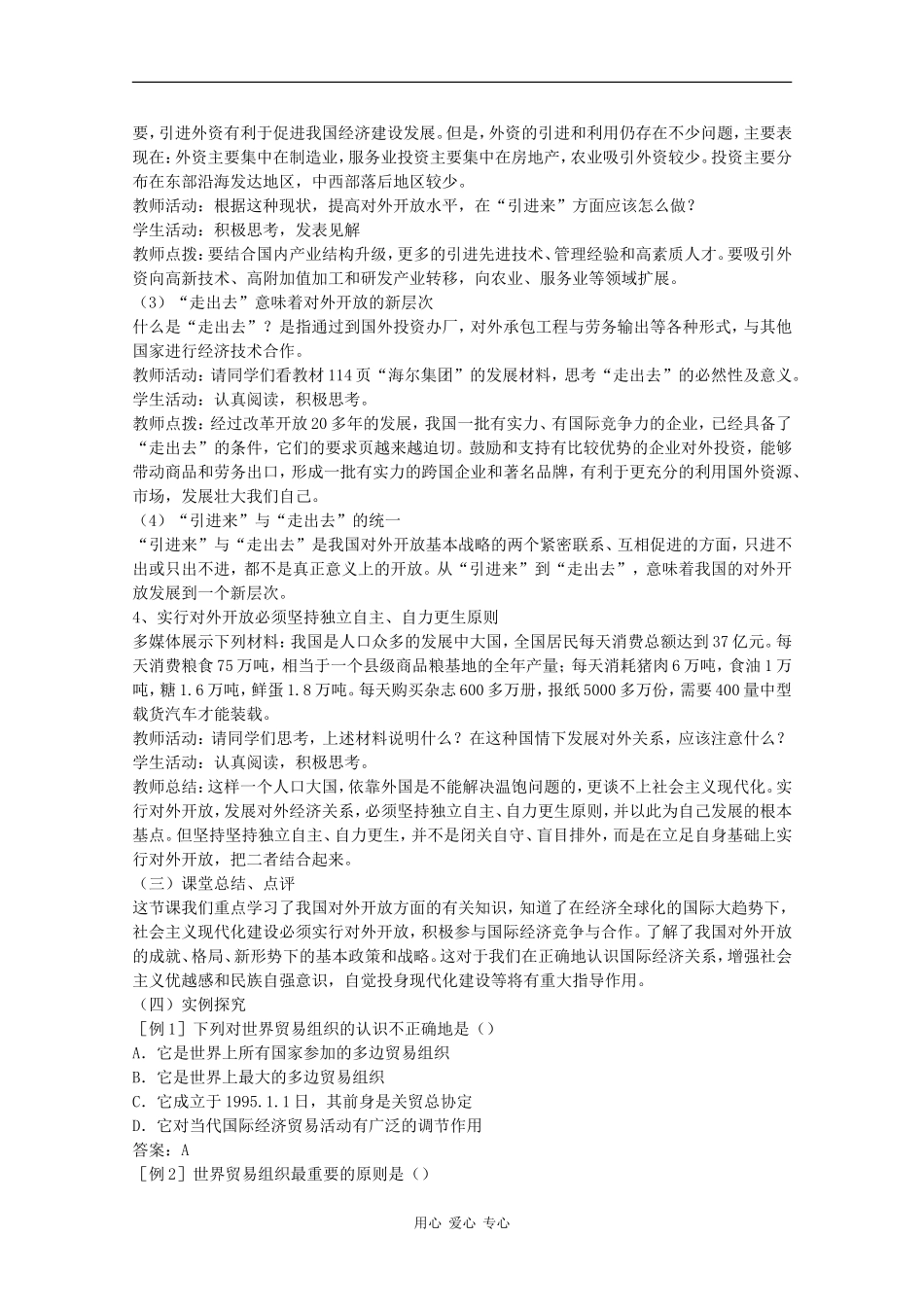 高中政治：4.11.2《积极参与国际经济竞争与合作》教案（1）（新人教版必修1）_第3页