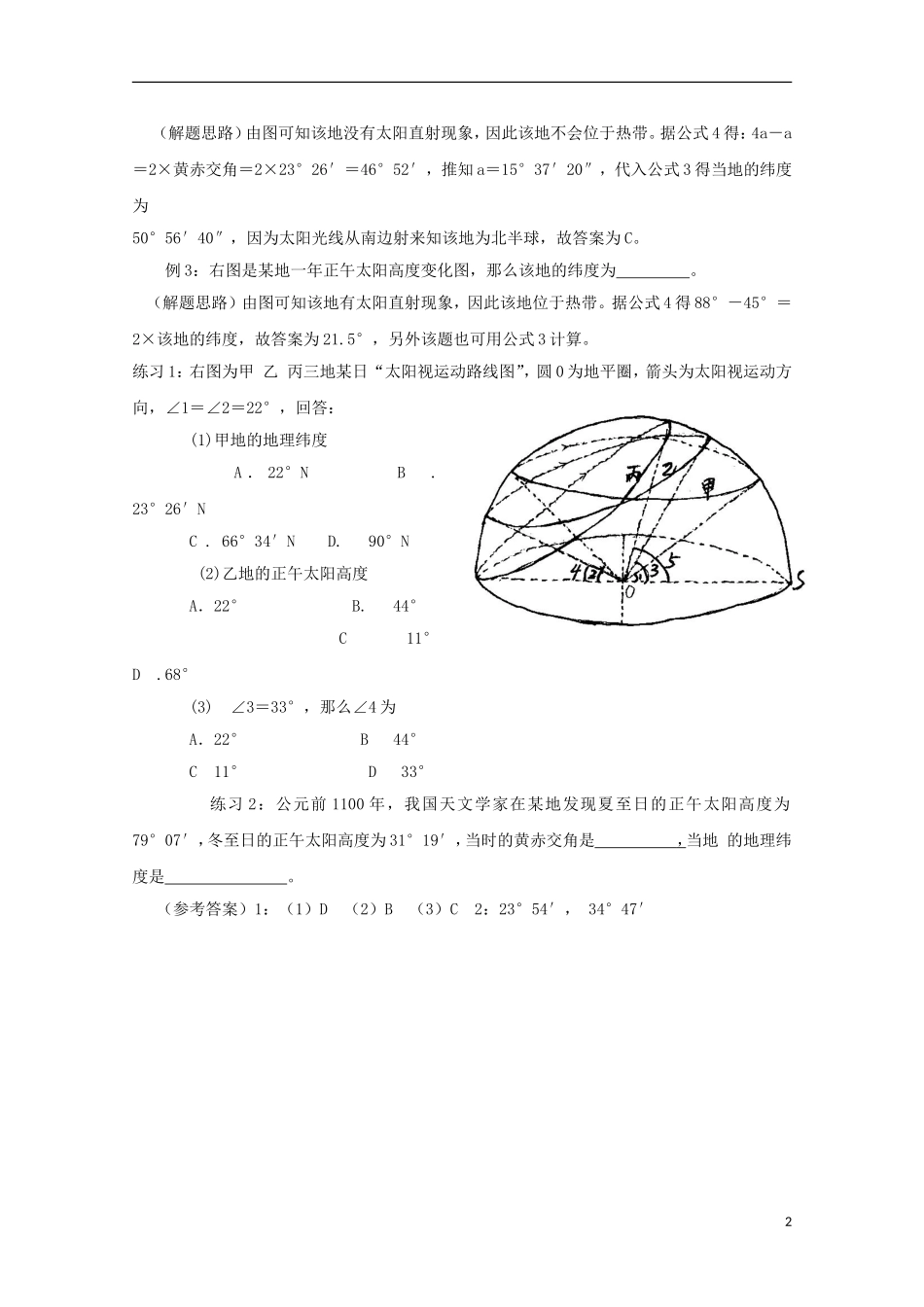 内蒙古赤峰二中高中地理 第一章第三节地球的运动教案10 新人教版必修1_第2页