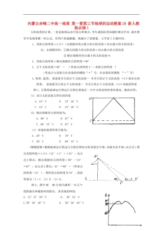 内蒙古赤峰二中高中地理 第一章第三节地球的运动教案10 新人教版必修1