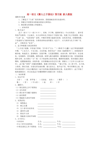 高一语文《寡人之于国也》预习案 新人教版