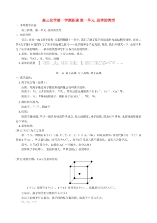 高三化学第一学期新课 第一单元  晶体的类型 人教版