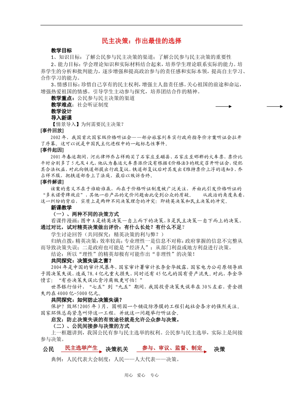 高中政治：1.2.2《民主决策：作出最佳的选择》教案（6）（新人教版08版必修2）_第1页