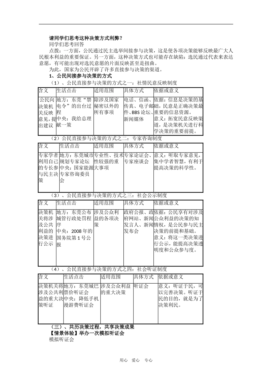 高中政治：1.2.2《民主决策：作出最佳的选择》教案（6）（新人教版08版必修2）_第2页