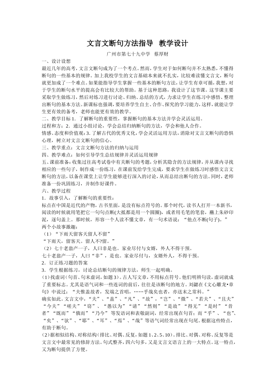 高考语文文言文断句方法指导教学设计_第1页