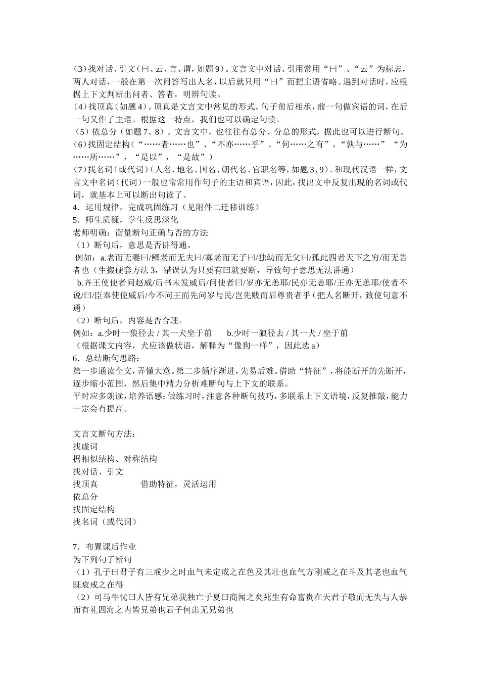 高考语文文言文断句方法指导教学设计_第2页