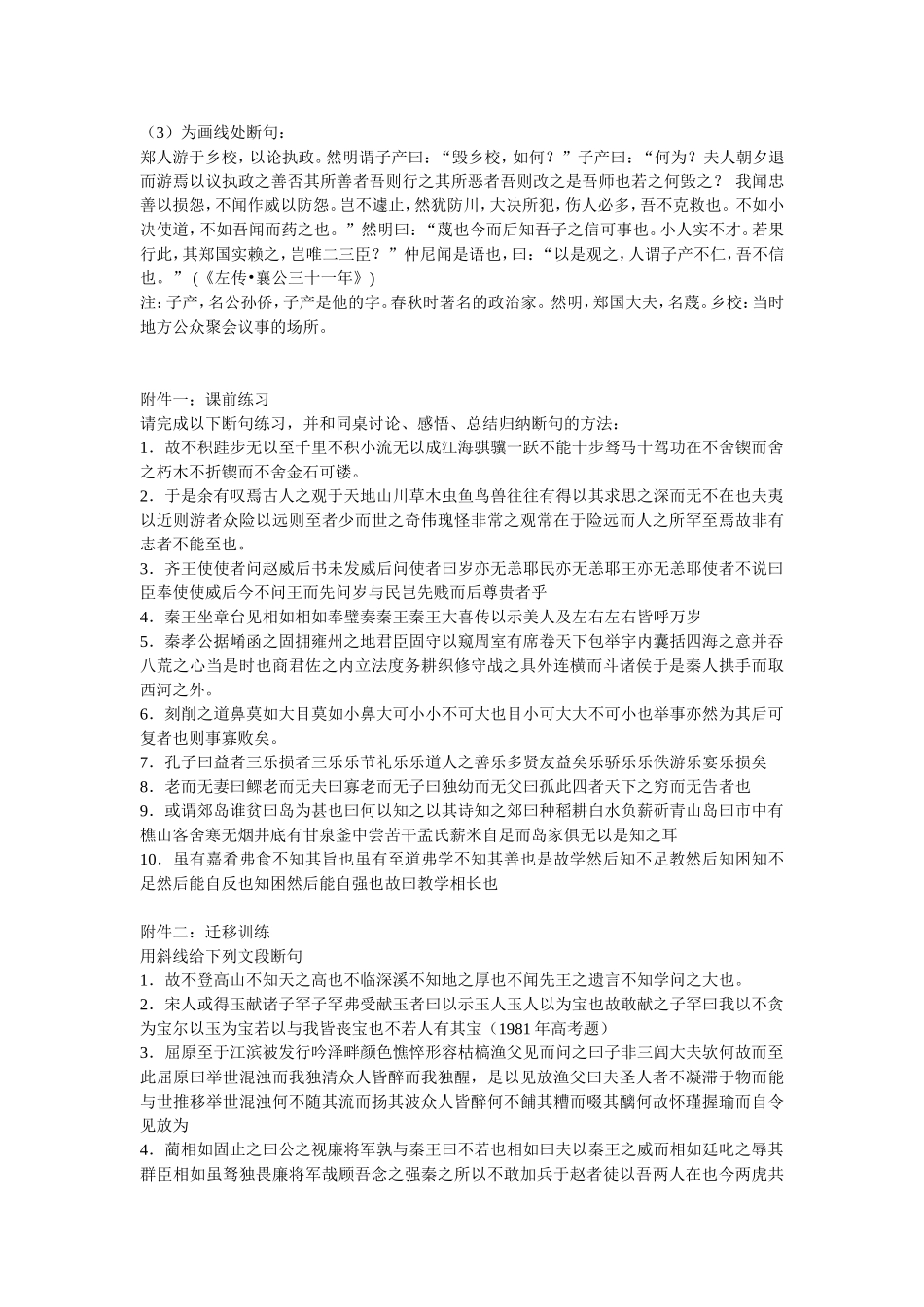 高考语文文言文断句方法指导教学设计_第3页