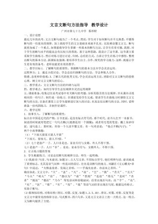 高考语文文言文断句方法指导教学设计