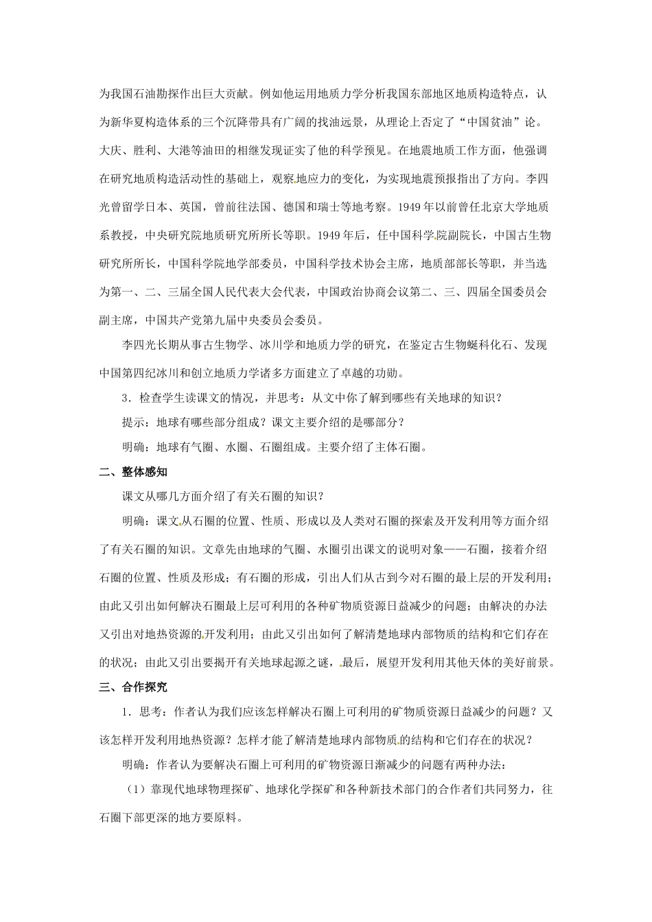 八年级语文下册 第12课《看看我们的地球》教案 北京课改版-北京课改版初中八年级下册语文教案_第2页