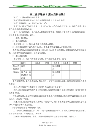 高二化学选修5 蛋白质和核酸2