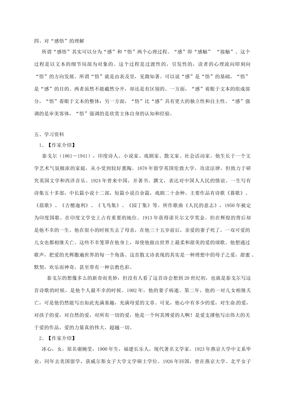 安徽省芜湖市第三十三中学七年级语文《 散文诗两首》教案_第2页