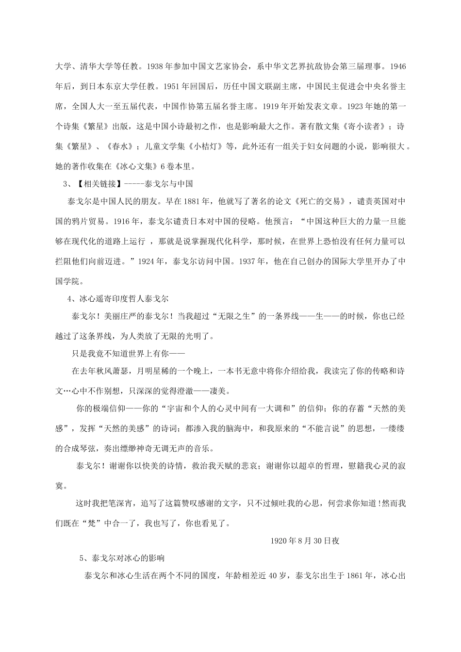 安徽省芜湖市第三十三中学七年级语文《 散文诗两首》教案_第3页