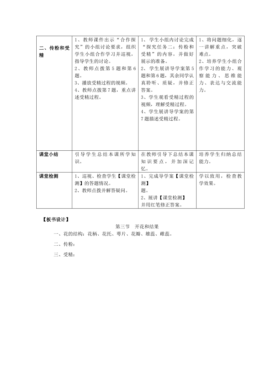 四川省泸州市纳溪中学校七年级生物上册 第三单元 第二章 第三节 开花和结果教案 （新版）新人教版_第2页