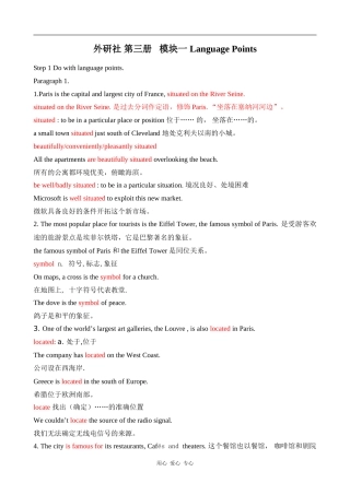 高中英语Module 1 Language Points 教案外研社版必修3