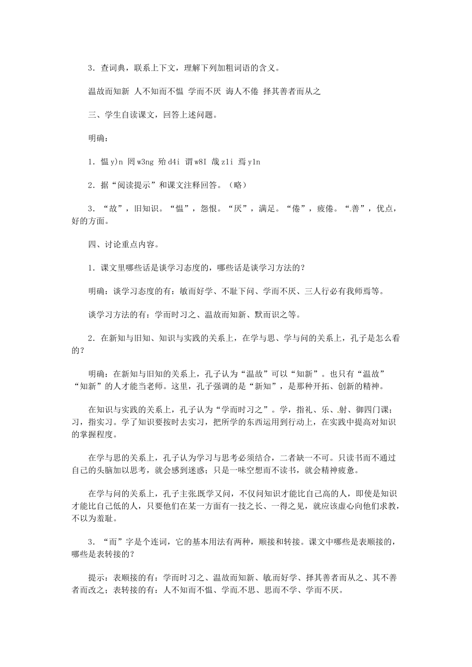 安徽省芜湖市第三十三中学七年级语文《论语》教案（1） 人教新课标版_第2页