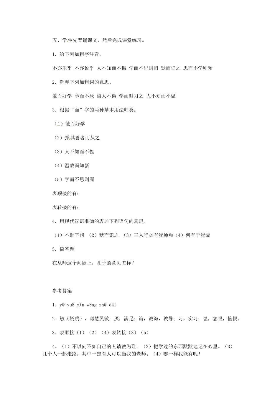 安徽省芜湖市第三十三中学七年级语文《论语》教案（1） 人教新课标版_第3页