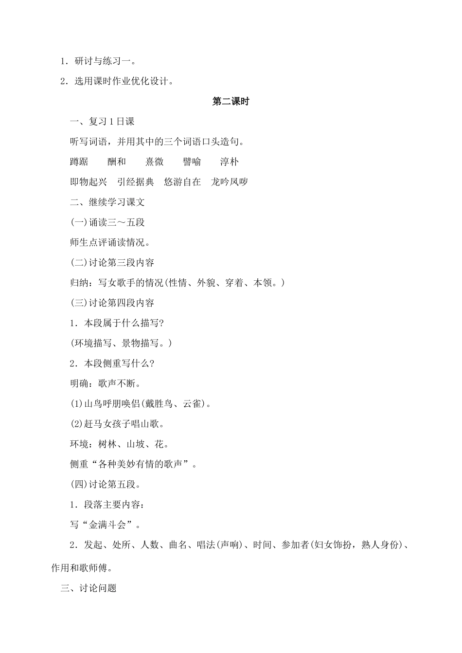 八年级语文下册 16云南的歌会教案 人教新课标版_第3页