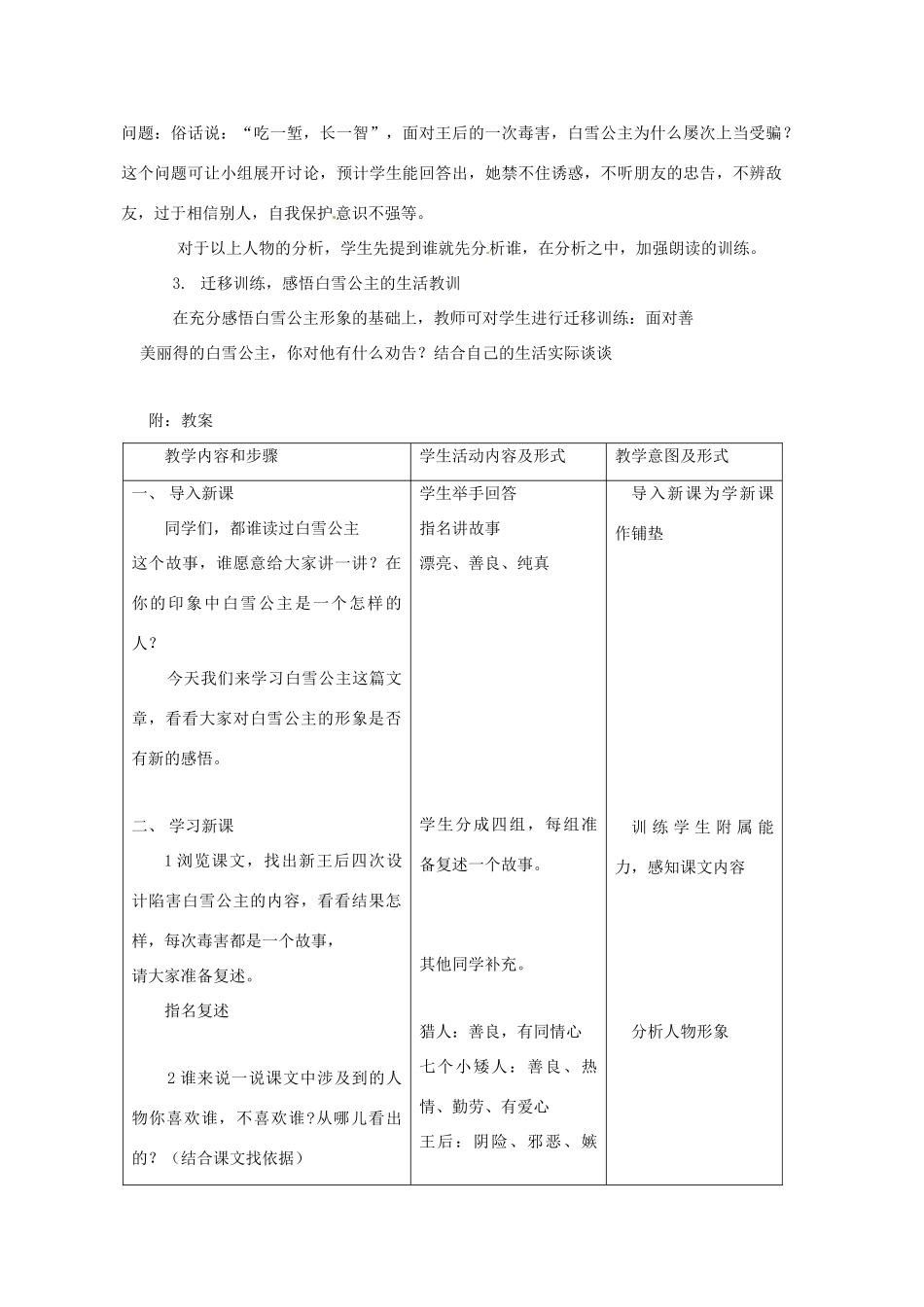 北京市大兴区魏善庄中学七年级语文上册 第五单元 第18课《白雪公主》教案 北京课改版_第3页