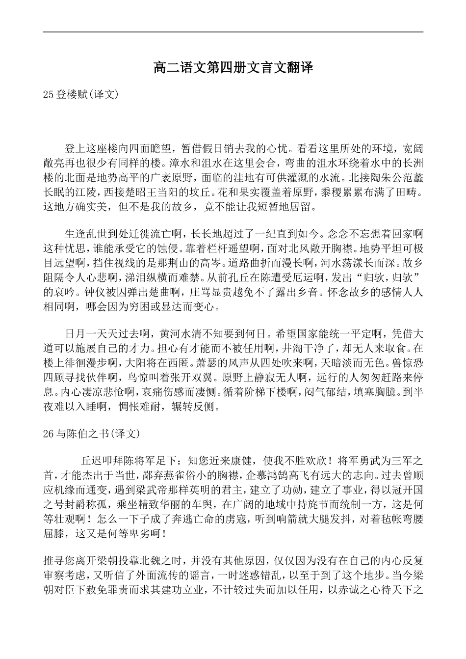 高二语文第四册文言文翻译_第1页
