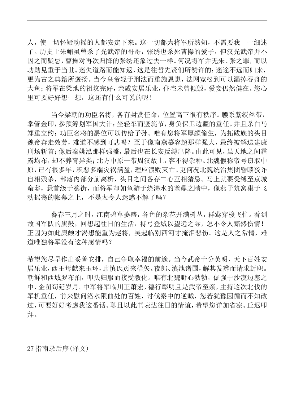 高二语文第四册文言文翻译_第2页