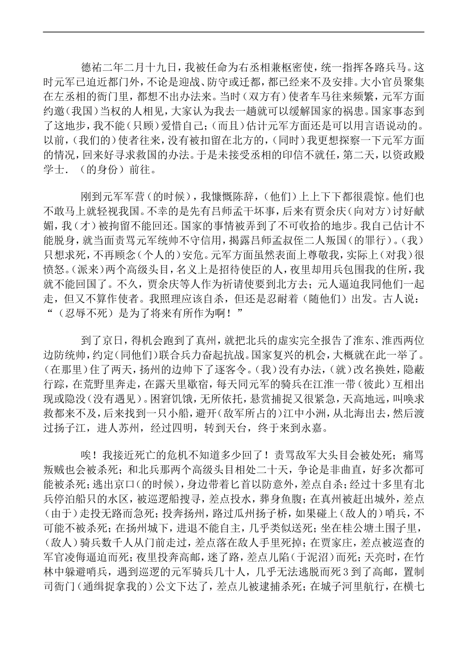 高二语文第四册文言文翻译_第3页
