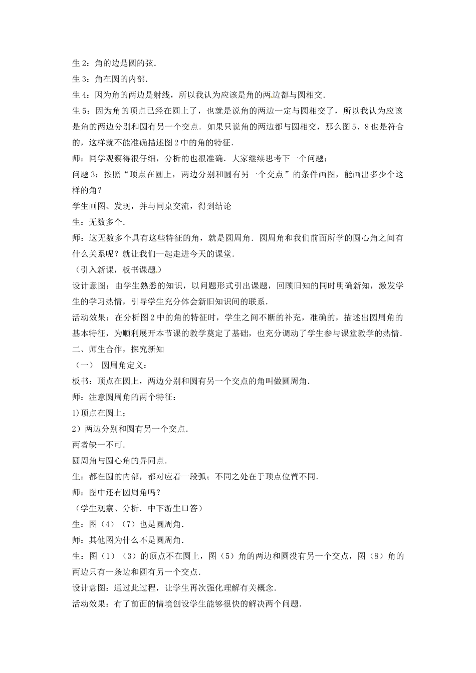 山东省枣庄市峄城区吴林街道中学九年级数学下册 3.3.1 圆周角和圆心角的关系教案 北师大版_第2页