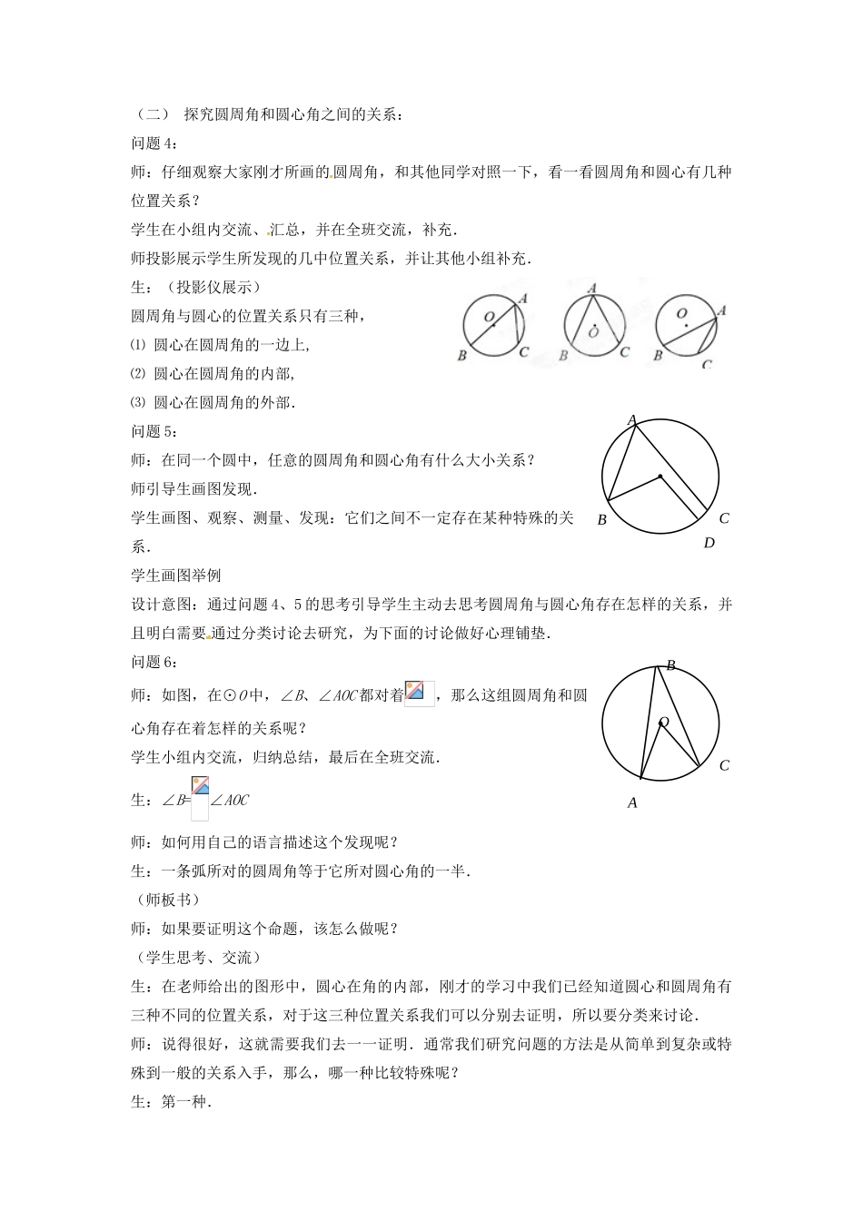 山东省枣庄市峄城区吴林街道中学九年级数学下册 3.3.1 圆周角和圆心角的关系教案 北师大版_第3页