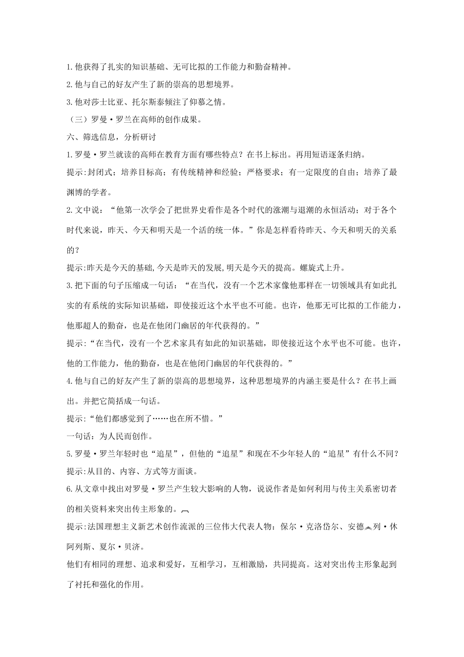 高三语文 第二单元 传记 6罗曼-罗兰（节选）教学设计 粤教版必修1_第2页